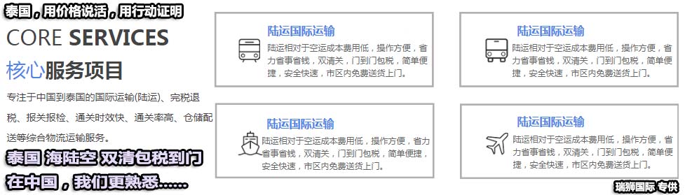 泰國陸運(yùn)專線  泰國專線 泰國雙清 泰國包稅 泰國門到門 泰國物流貨運(yùn)