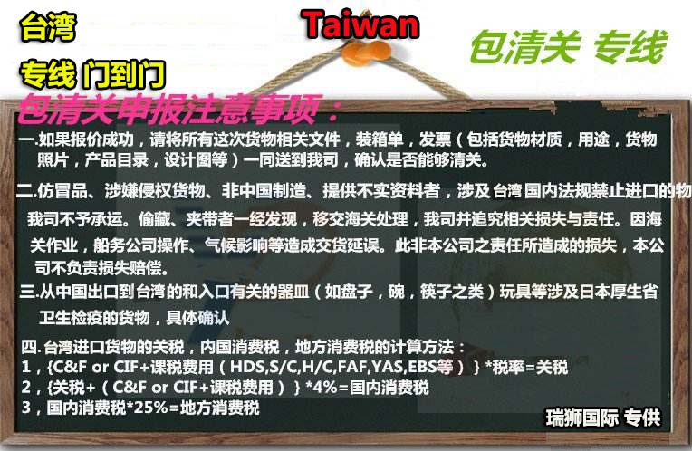 臺(tái)灣貨貨運(yùn)代理 臺(tái)灣國際物流公司  臺(tái)灣進(jìn)出口報(bào)關(guān)公司 臺(tái)灣國際貨運(yùn)代理有限公司   臺(tái)灣雙清包稅門到門 臺(tái)灣雙清專線 臺(tái)灣清關(guān)公司