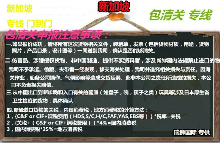 新加坡專線，新加坡包稅專線，新加坡雙清專線，新加坡雙清快遞，新加坡包稅快遞，電子煙到新加坡雙清快遞，煙油到新加坡雙清包稅空運(yùn)快遞