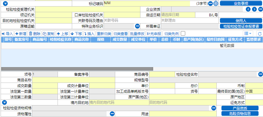 進(jìn)出口危險(xiǎn)化學(xué)品申報(bào)的常見(jiàn)問(wèn)題解析