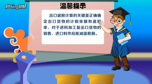 出口退稅怎么計算？