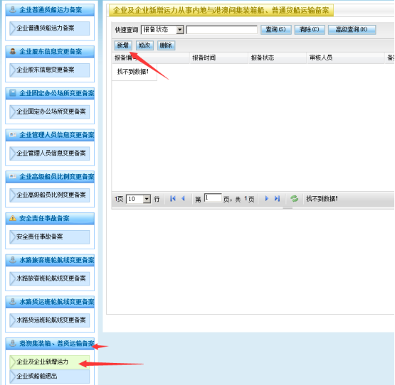 無船承運備案、國際航線普貨備案等操作手冊