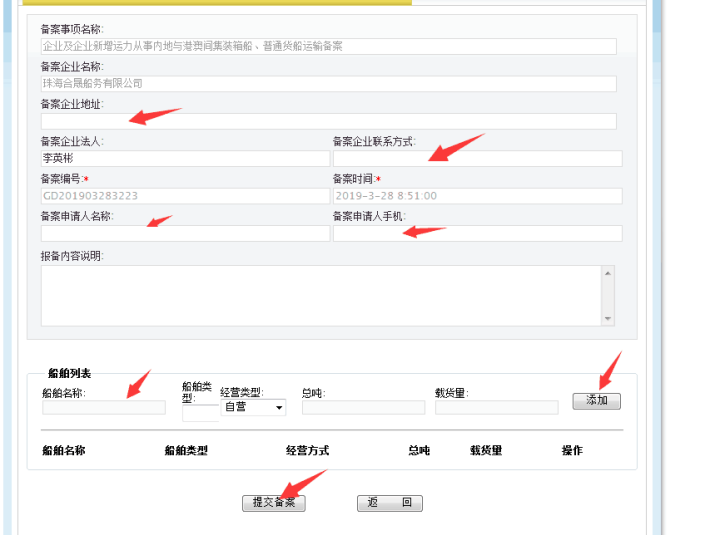 無船承運備案、國際航線普貨備案等操作手冊