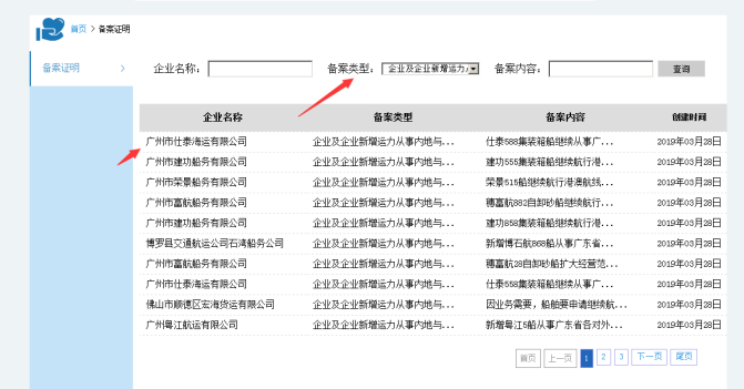 無船承運備案、國際航線普貨備案等操作手冊