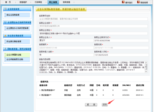 無船承運備案、國際航線普貨備案等操作手冊