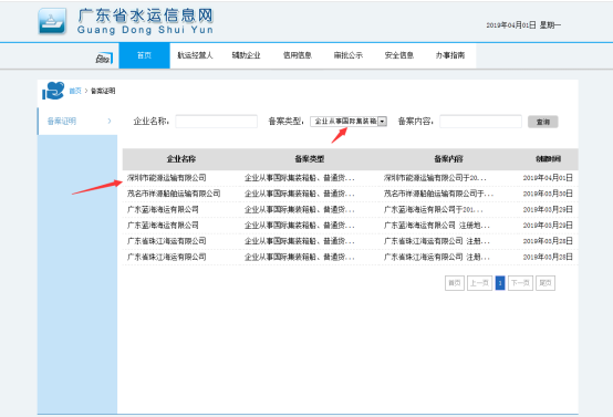 無船承運備案、國際航線普貨備案等操作手冊