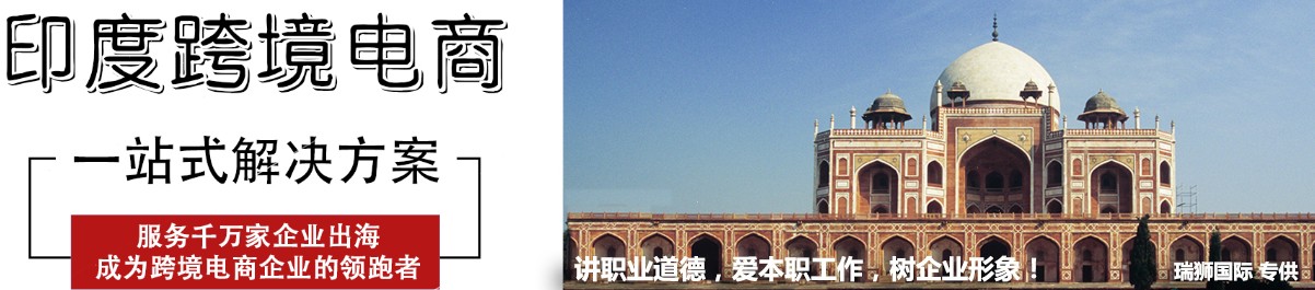 東莞到印度海運(yùn)專線；深圳印度空運(yùn)專線；廣州印度快遞專線；中國(guó)印度雙清包稅專線