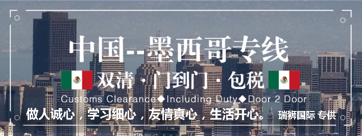 墨西哥海運(yùn)專線 墨西哥空運(yùn)價(jià)格 墨西哥快遞查詢 墨西哥海空鐵多式聯(lián)運(yùn)國(guó)際貨運(yùn)代理