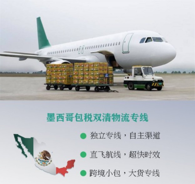 墨西哥液體 粉沫 磁性等敏感危險(xiǎn)品 化工品 危化品國(guó)際貨物快遞運(yùn)輸公司