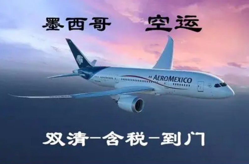 墨西哥液體 粉沫 磁性等敏感危險(xiǎn)品 化工品 ?；穱?guó)際貨物快遞運(yùn)輸公司