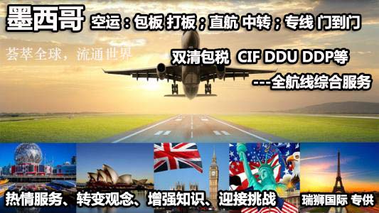 墨西哥液體 粉沫 磁性等敏感危險(xiǎn)品 化工品 ?；穱?guó)際貨物快遞運(yùn)輸公司