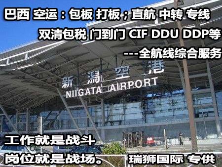 巴西海運專線 巴西空運價格 巴西快遞查詢 巴西海空鐵多式聯(lián)運國際貨運代理