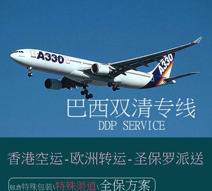 巴西貨貨運(yùn)代理 巴西國際物流公司  巴西進(jìn)出口報關(guān)公司 巴西國際貨運(yùn)代理有限公司