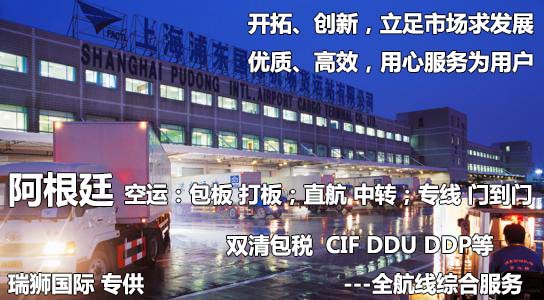 阿根廷海派專線 ?？▽＞€ 空派專線 空卡專線 雙清 包稅門到門