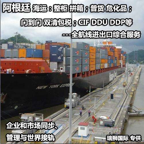 阿根廷貨貨運(yùn)代理 阿根廷國際物流公司  阿根廷進(jìn)出口報(bào)關(guān)公司 阿根廷國際貨運(yùn)代理有限公司