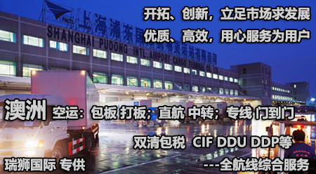 澳大利亞貨貨運代理 澳大利亞國際物流公司  澳大利亞進出口報關(guān)公司 澳大利亞國際貨運代理有限公司