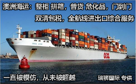 澳大利亞貨貨運代理 澳大利亞國際物流公司  澳大利亞進出口報關(guān)公司 澳大利亞國際貨運代理有限公司