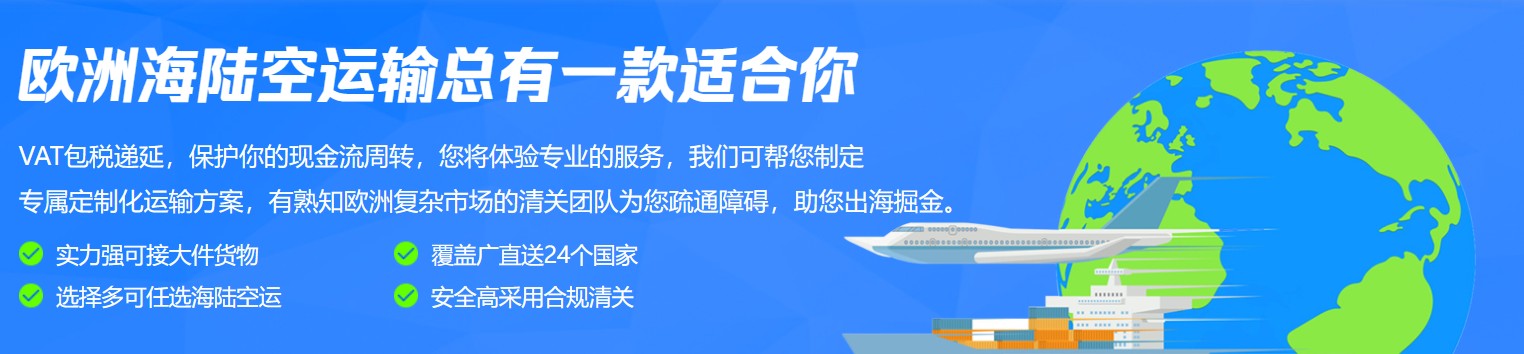 歐洲FBA海運 亞馬遜倉分布  ?？▽＞€ 海派快線 海派快線 海快專線