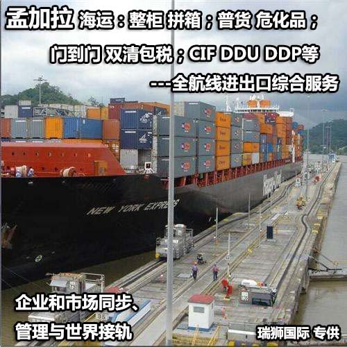 孟加拉貨貨運代理 孟加拉國際物流公司  孟加拉進出口報關(guān)公司 孟加拉國際貨運代理有限公司