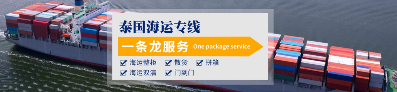 泰國專線 泰國海運船期查詢 泰國空運貨物追蹤 泰國?？章?lián)運雙清包稅門到門