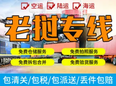 老撾專線 老撾海運(yùn)船期查詢 老撾空運(yùn)貨物追蹤 老撾海空聯(lián)運(yùn)雙清包稅門到門