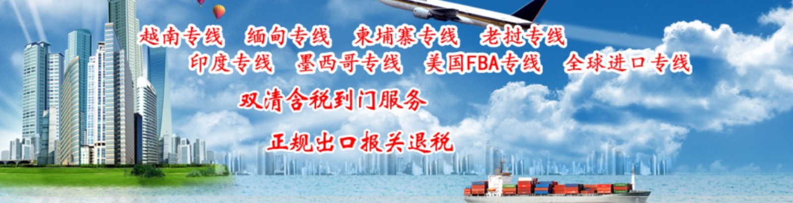 老撾貨運(yùn)代理 老撾物流公司 老撾亞馬遜FBA頭程海運(yùn) 老撾空運(yùn)專線國(guó)際物流有限公司