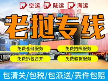 老撾貨運(yùn)代理 老撾物流公司 老撾亞馬遜FBA頭程海運(yùn) 老撾空運(yùn)專線國(guó)際物流有限公司