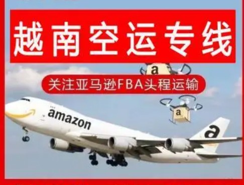 越南貨運空運專線 ?？▽＞€ 空派專線 空卡專線 雙清 包稅門到門國際物流