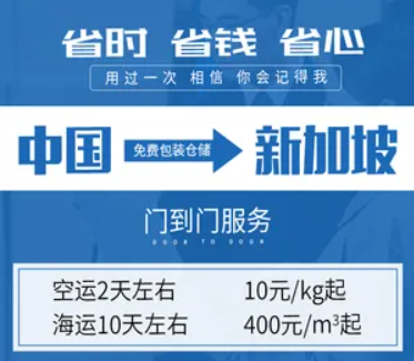 新加坡專線 新加坡海運船期查詢 新加坡空運貨物追蹤 新加坡海空聯(lián)運雙清包稅門到門