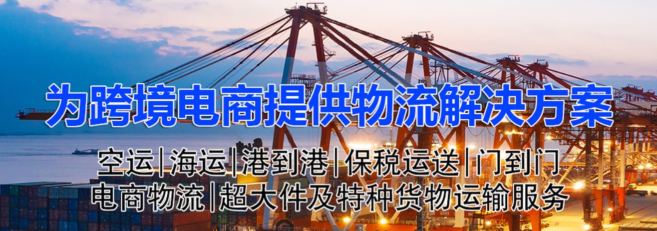 日本海運(yùn)專線 日本空運(yùn)價(jià)格 日本快遞查詢 日本?？砧F多式聯(lián)運(yùn)國(guó)際貨運(yùn)代理