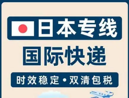 日本貨運空運專線 海卡專線 空派專線 空卡專線 雙清 包稅門到門國際物流