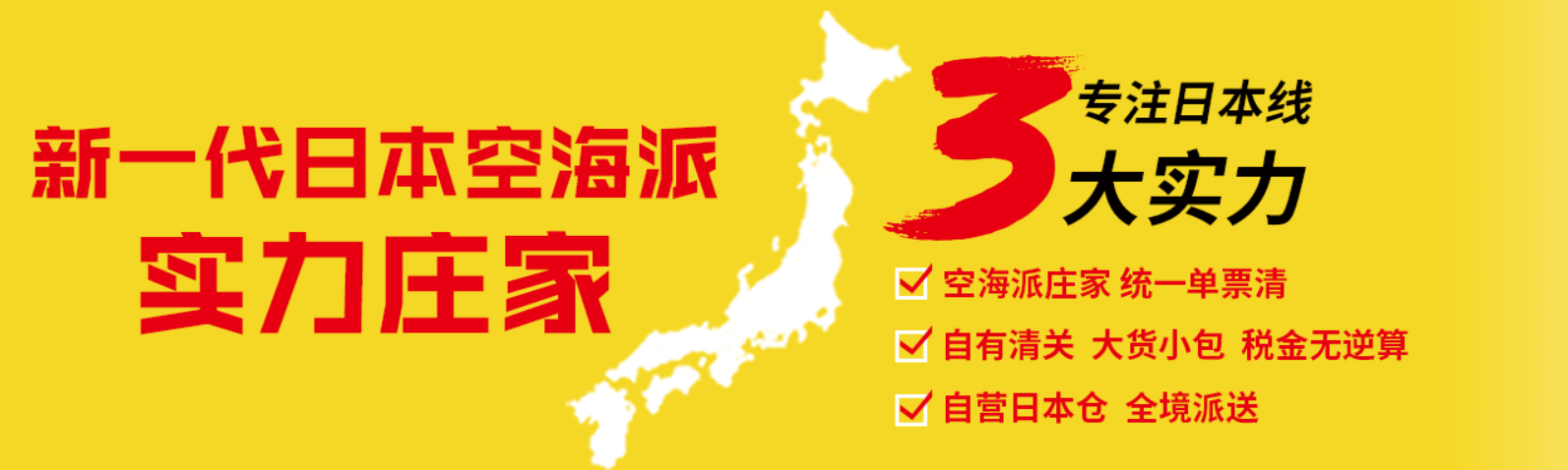 日本國際物流專線 日本空運(yùn) 日本海運(yùn) 日本?？贞懚嗍铰?lián)運(yùn)