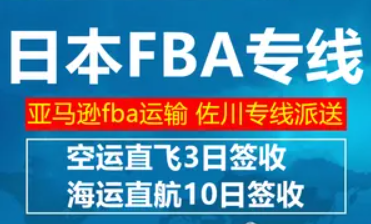 日本FBA 十年亞馬遜FBA海運(yùn) 拼箱 整柜、雙清、派送門到門