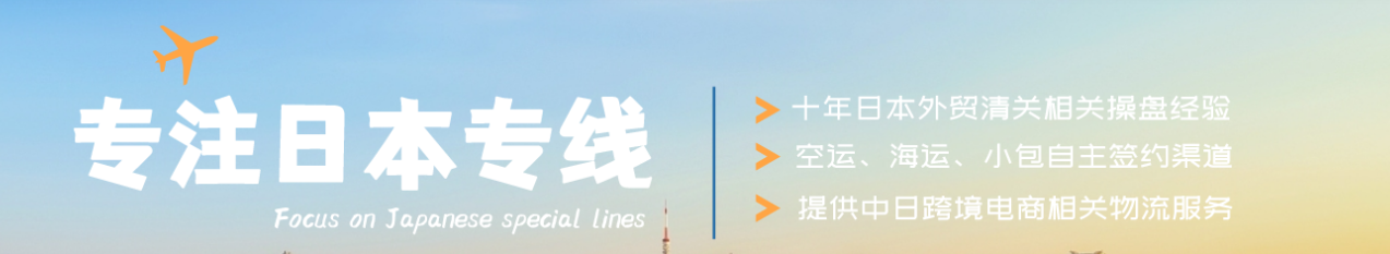 日本貨貨運(yùn)代理 日本國(guó)際物流公司  日本進(jìn)出口報(bào)關(guān)公司 日本國(guó)際貨運(yùn)代理有限公司