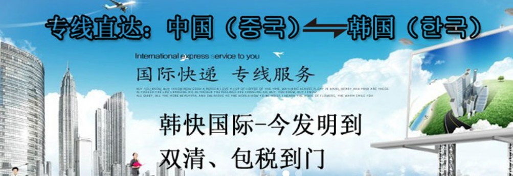 韓國(guó)海運(yùn)專線 韓國(guó)空運(yùn)價(jià)格 韓國(guó)快遞查詢 韓國(guó)?？砧F多式聯(lián)運(yùn)國(guó)際貨運(yùn)代理