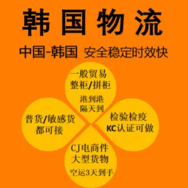 韓國(guó)貨運(yùn)空運(yùn)專線 ?？▽＞€ 空派專線 空卡專線 雙清 包稅門到門國(guó)際物流