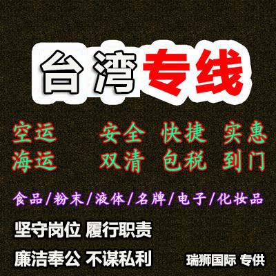 臺(tái)灣海運(yùn)專線 臺(tái)灣空運(yùn)價(jià)格 臺(tái)灣快遞查詢 臺(tái)灣?？砧F多式聯(lián)運(yùn)