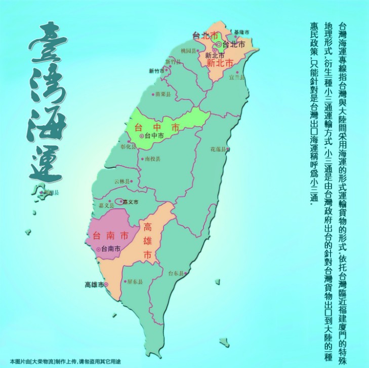 臺(tái)灣物流貨運(yùn)專(zhuān)線 臺(tái)灣空運(yùn) 臺(tái)灣海運(yùn) 臺(tái)灣海空陸多式聯(lián)運(yùn)