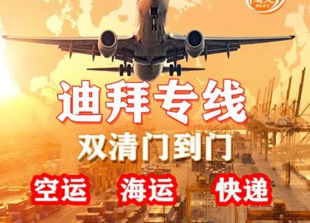 中東貨運空運專線 ?？▽＞€ 空派專線 空卡專線 雙清 包稅門到門國際物流