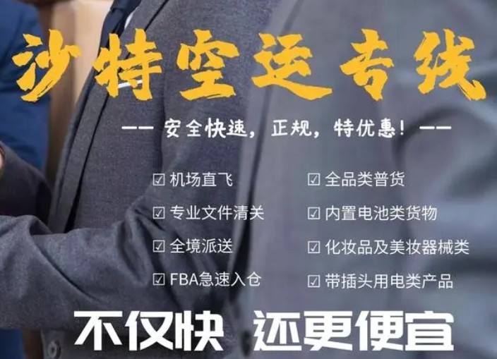 中東貨運空運專線 ?？▽＞€ 空派專線 空卡專線 雙清 包稅門到門國際物流