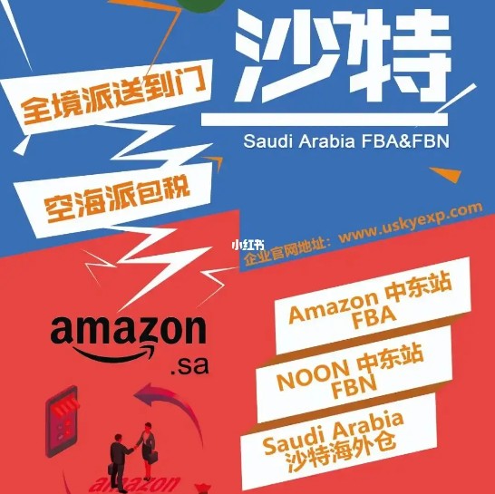 中東FBA海運(yùn) 亞馬遜倉分布  ?？▽＞€ 海派快線 海派快線 ?？鞂＞€