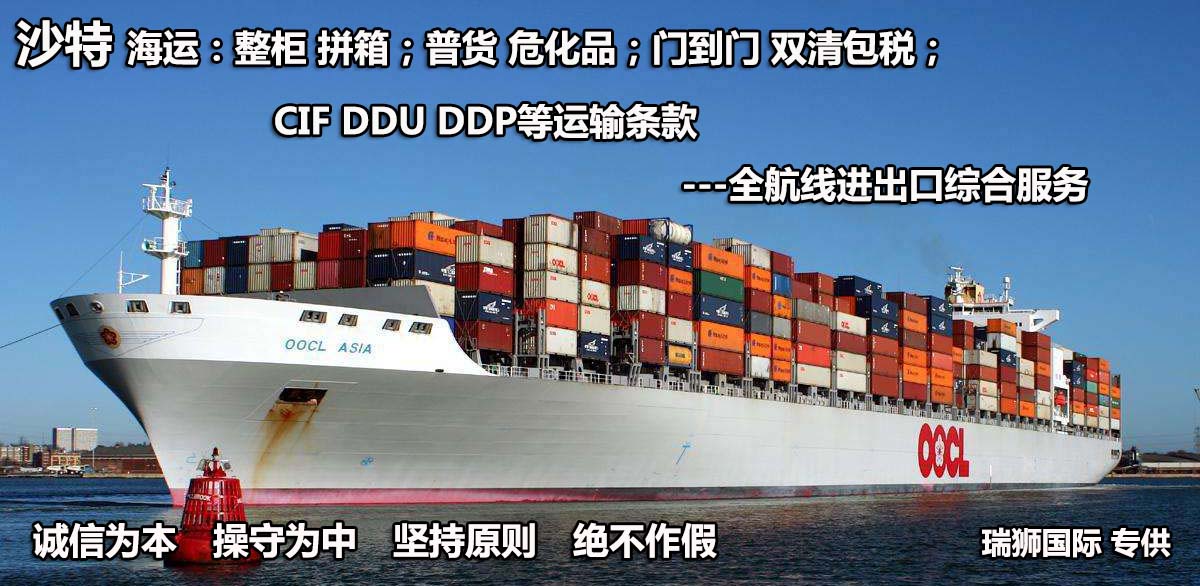 沙特貨貨運代理 沙特國際物流公司  沙特進(jìn)出口報關(guān)公司 沙特國際貨運代理有限公司