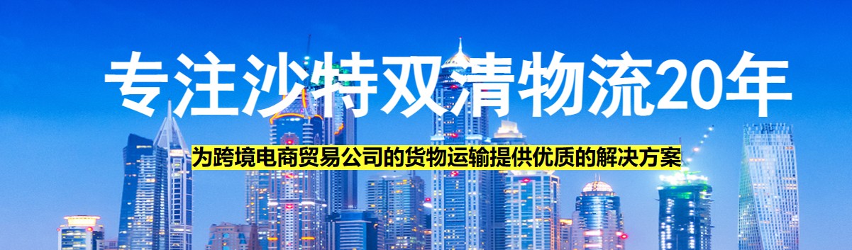 沙特國際寵物托運(yùn)手續(xù)和托運(yùn)流程及注意事項(xiàng)