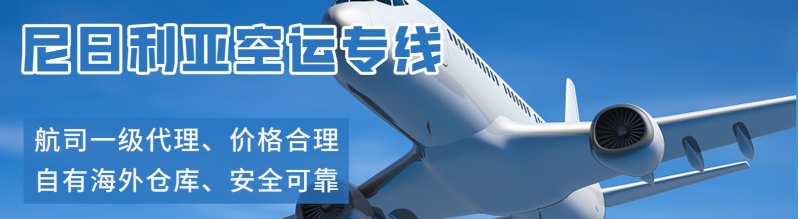 非洲貨運空運專線 ?？▽＞€ 空派專線 空卡專線 雙清 包稅門到門國際物流