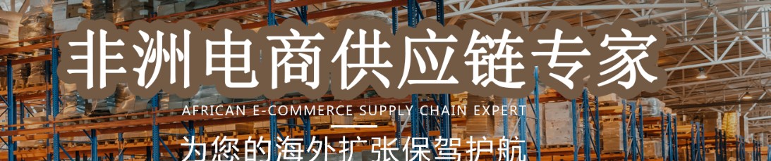非洲貨運空運專線 ?？▽＞€ 空派專線 空卡專線 雙清 包稅門到門國際物流
