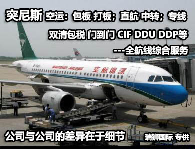 突尼斯國(guó)際貨運(yùn)代理 突尼斯物流公司 突尼斯國(guó)際運(yùn)輸 突尼斯國(guó)際物流公司 突尼斯貨運(yùn)代理公司