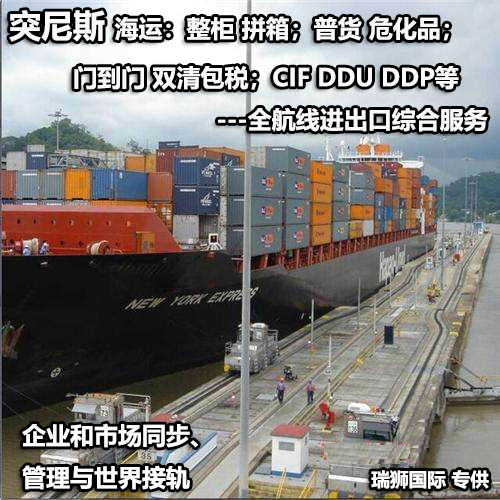突尼斯國(guó)際貨運(yùn)代理 突尼斯物流公司 突尼斯國(guó)際運(yùn)輸 突尼斯國(guó)際物流公司 突尼斯貨運(yùn)代理公司