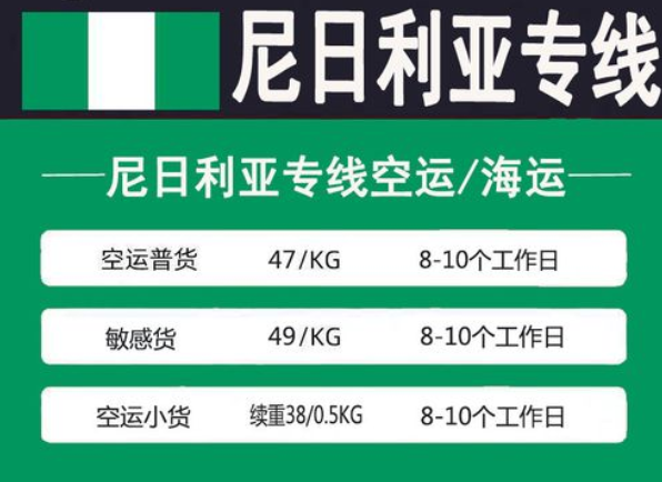 尼日利亞貨貨運(yùn)代理 尼日利亞國際物流公司  尼日利亞進(jìn)出口報(bào)關(guān)公司 尼日利亞國際貨運(yùn)代理有限公司