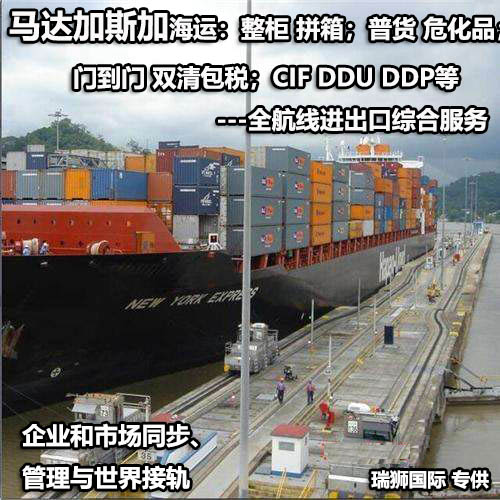 馬達(dá)加斯加物流貨運(yùn)專線 馬達(dá)加斯加空運(yùn) 馬達(dá)加斯加海運(yùn) 馬達(dá)加斯加?？贞懚嗍铰?lián)運(yùn)