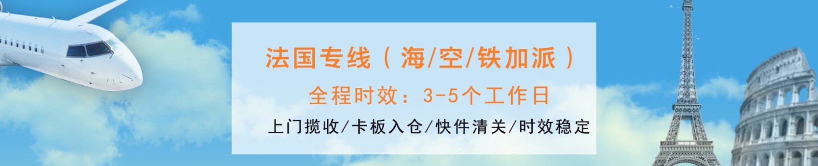 法國(guó)專線 法國(guó)海運(yùn)船期查詢 法國(guó)空運(yùn)貨物追蹤 法國(guó)?？章?lián)運(yùn)雙清包稅門(mén)到門(mén)